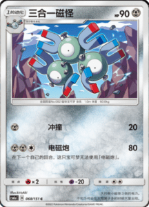 CSM1A Storming Emergence – Simplified Chinese Pokemon 118