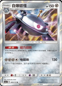 CSM1A Storming Emergence – Simplified Chinese Pokemon 120