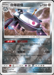 CSM1A Storming Emergence – Simplified Chinese Pokemon 121