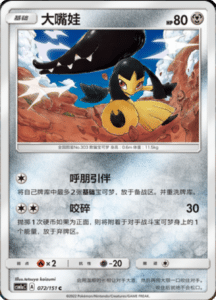 CSM1A Storming Emergence – Simplified Chinese Pokemon 125