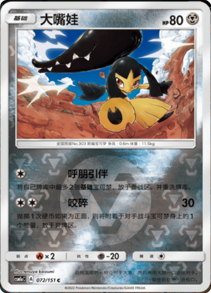 072/151 Mawile大嘴娃 C REVERSE HOLO