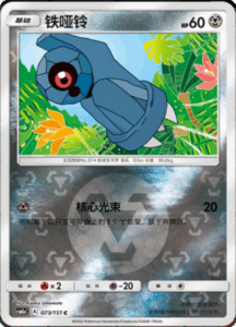 CSM1A Storming Emergence – Simplified Chinese Pokemon 128
