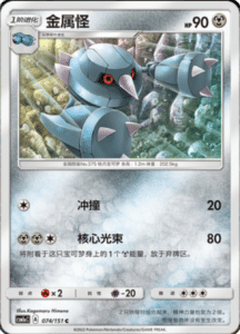 CSM1A Storming Emergence – Simplified Chinese Pokemon 129