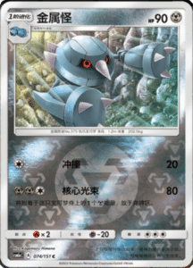 CSM1A Storming Emergence – Simplified Chinese Pokemon 130
