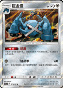 CSM1A Storming Emergence – Simplified Chinese Pokemon 131