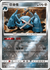 CSM1A Storming Emergence – Simplified Chinese Pokemon 132
