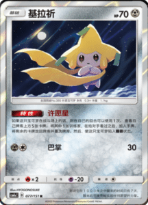 CSM1A Storming Emergence – Simplified Chinese Pokemon 134