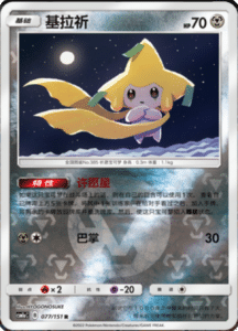 CSM1A Storming Emergence – Simplified Chinese Pokemon 135