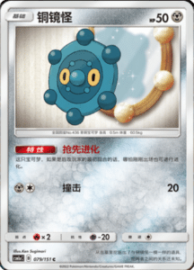 CSM1A Storming Emergence – Simplified Chinese Pokemon 137
