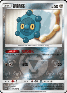 CSM1A Storming Emergence – Simplified Chinese Pokemon 138