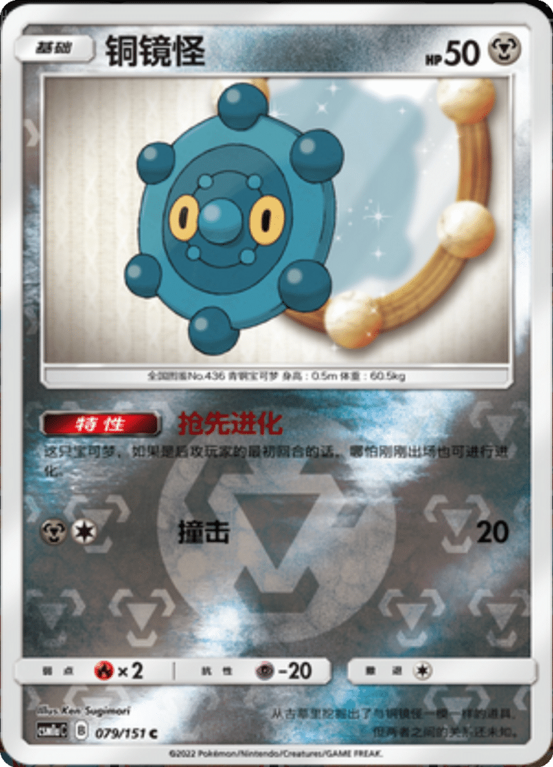 079/151 Bronzor铜镜怪 C REVERSE HOLO