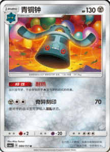 CSM1A Storming Emergence – Simplified Chinese Pokemon 139