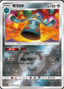 CSM1A Storming Emergence – Simplified Chinese Pokemon 140