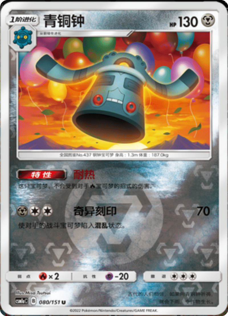 080/151 Bronzong青铜钟 U REVERSE HOLO