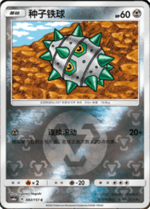 CSM1A Storming Emergence – Simplified Chinese Pokemon 143