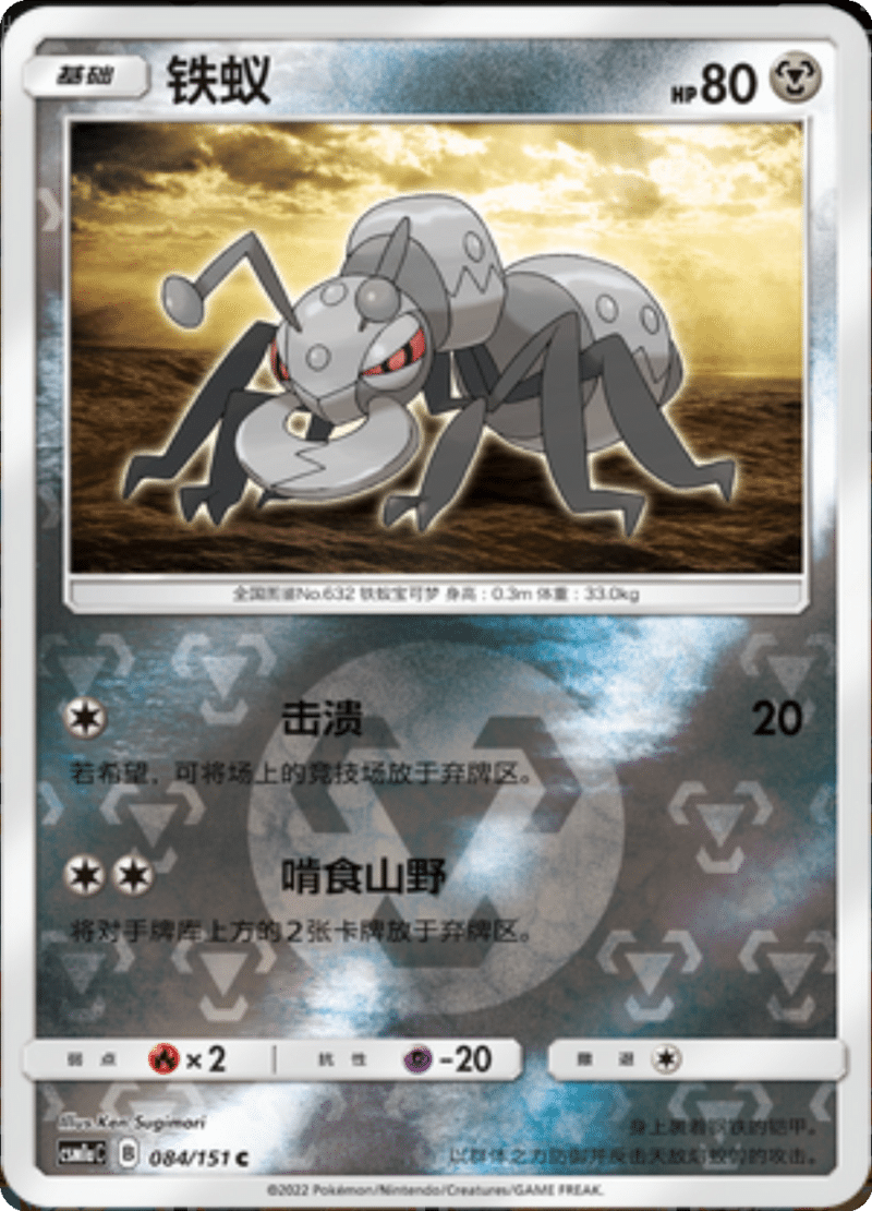 084/151 Durant铁蚁 C REVERSE HOLO