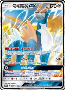 CSM1A Storming Emergence – Simplified Chinese Pokemon 148