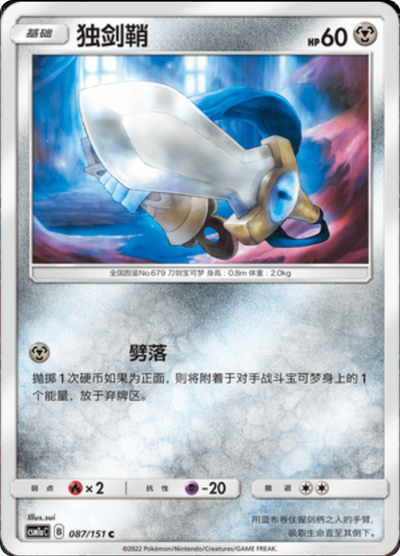 087/151 Honedge独剑鞘 C