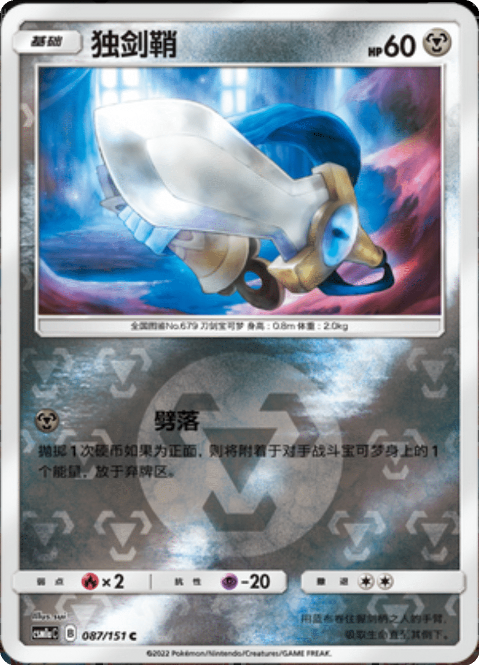 Card 087/151