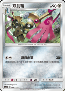 CSM1A Storming Emergence – Simplified Chinese Pokemon 152