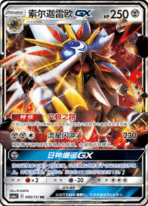 CSM1A Storming Emergence – Simplified Chinese Pokemon 156