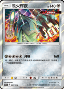 CSM1A Storming Emergence – Simplified Chinese Pokemon 157