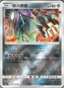 CSM1A Storming Emergence – Simplified Chinese Pokemon 158