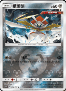 CSM1A Storming Emergence – Simplified Chinese Pokemon 160