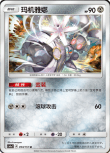 CSM1A Storming Emergence – Simplified Chinese Pokemon 162