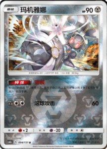 CSM1A Storming Emergence – Simplified Chinese Pokemon 163