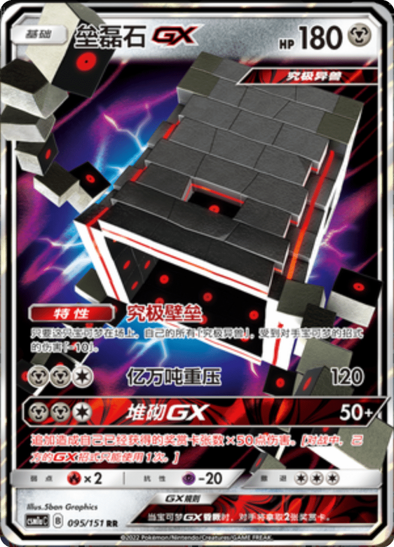 095/151 StakatakaGX垒磊石GX RR