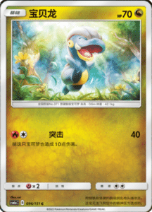 CSM1A Storming Emergence – Simplified Chinese Pokemon 165
