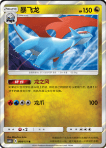 CSM1A Storming Emergence – Simplified Chinese Pokemon 169