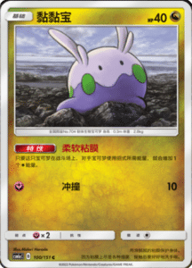 CSM1A Storming Emergence – Simplified Chinese Pokemon 172