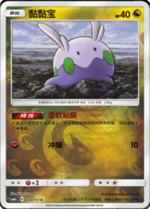 CSM1A Storming Emergence – Simplified Chinese Pokemon 173