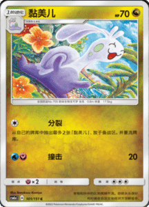 CSM1A Storming Emergence – Simplified Chinese Pokemon 174