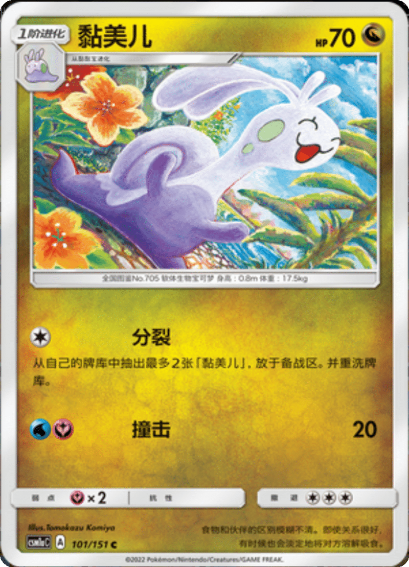 101/151 Sliggoo黏美儿 C