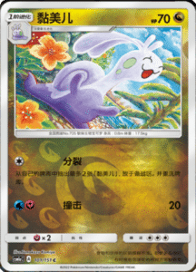 CSM1A Storming Emergence – Simplified Chinese Pokemon 175