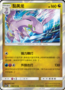 CSM1A Storming Emergence – Simplified Chinese Pokemon 176