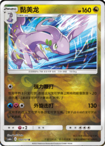CSM1A Storming Emergence – Simplified Chinese Pokemon 177