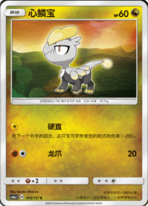 CSM1A Storming Emergence – Simplified Chinese Pokemon 178
