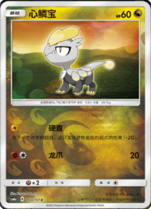 CSM1A Storming Emergence – Simplified Chinese Pokemon 179