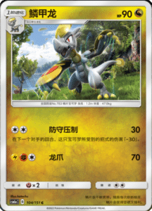 CSM1A Storming Emergence – Simplified Chinese Pokemon 180