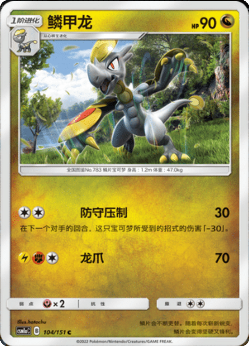 104/151 Hakamo-o鳞甲龙 C