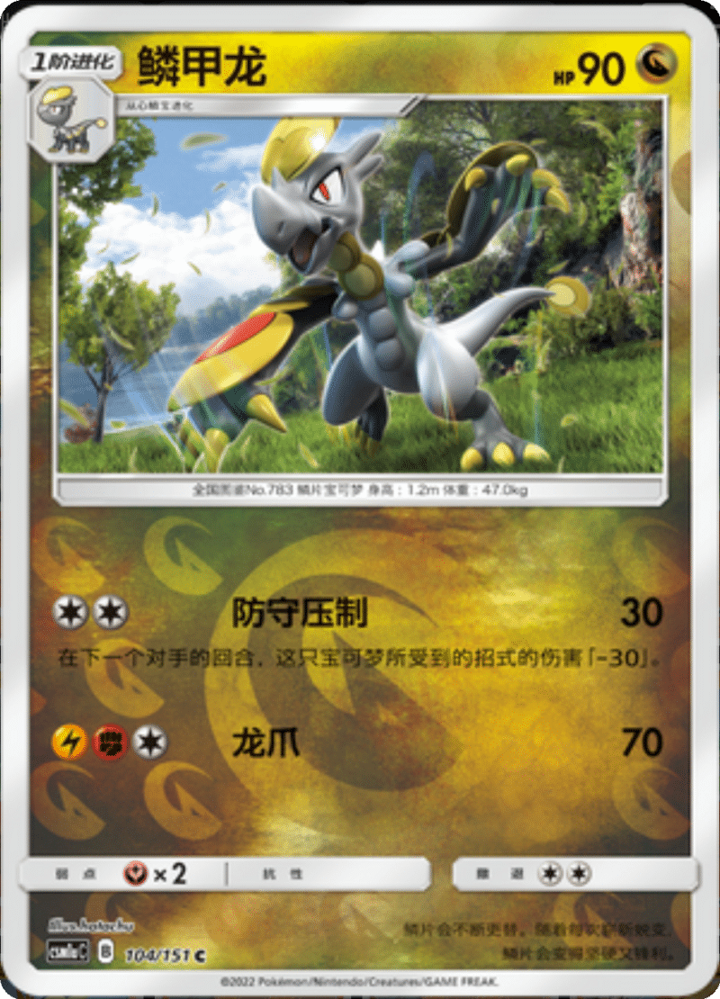 104/151 Hakamo-o鳞甲龙 C REVERSE HOLO