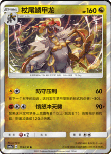 CSM1A Storming Emergence – Simplified Chinese Pokemon 182