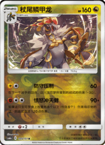 CSM1A Storming Emergence – Simplified Chinese Pokemon 183