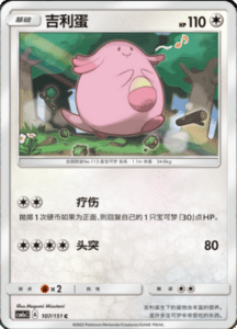 CSM1A Storming Emergence – Simplified Chinese Pokemon 185