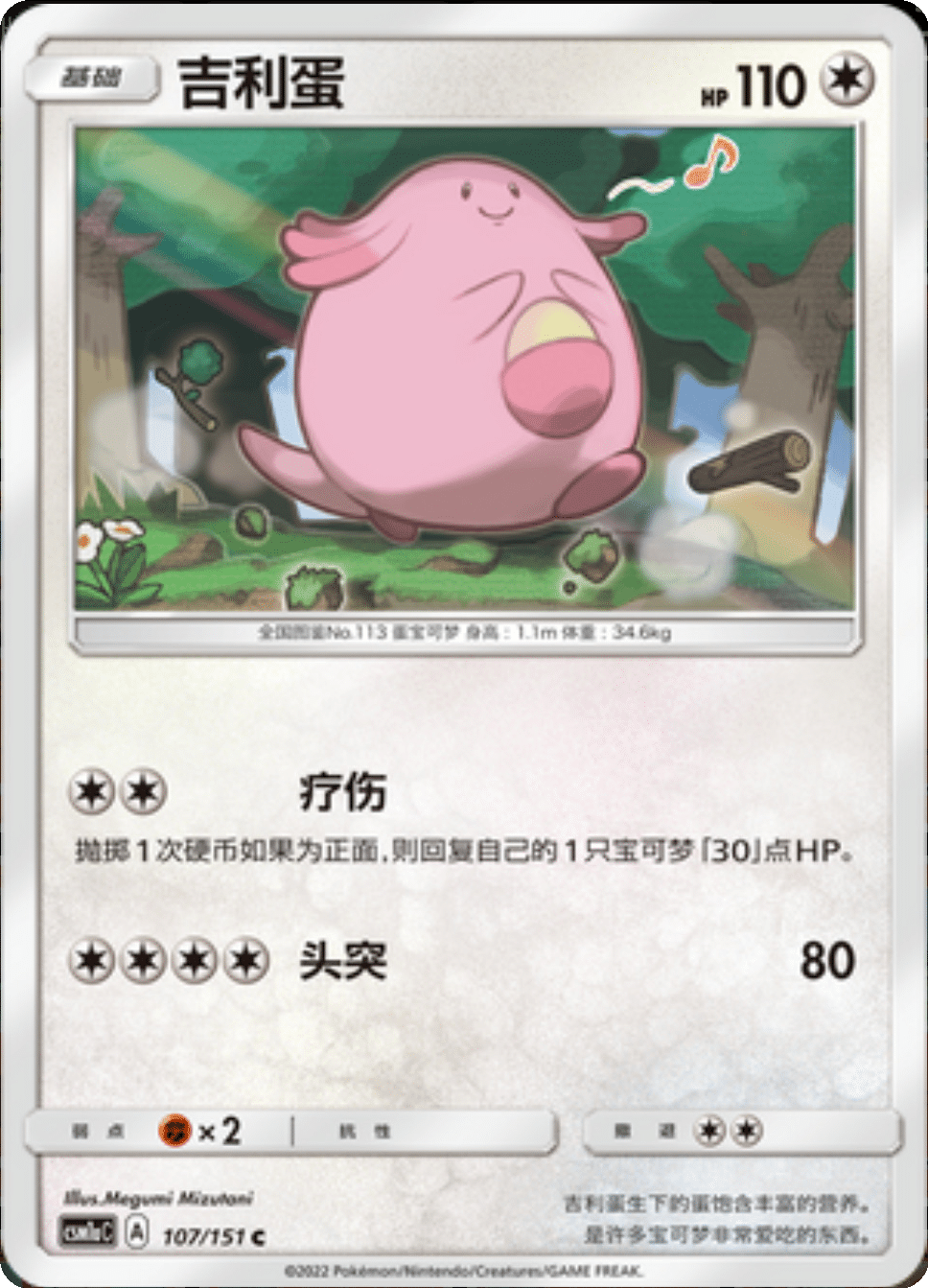 Card 107/151