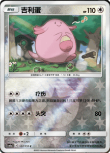 CSM1A Storming Emergence – Simplified Chinese Pokemon 186
